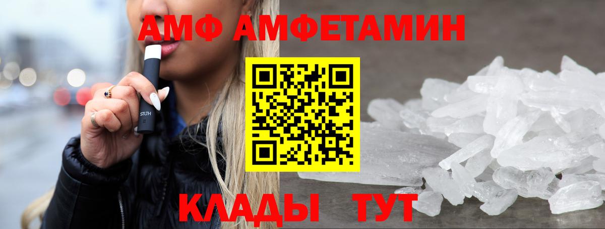 АМФ Розовый Шахты