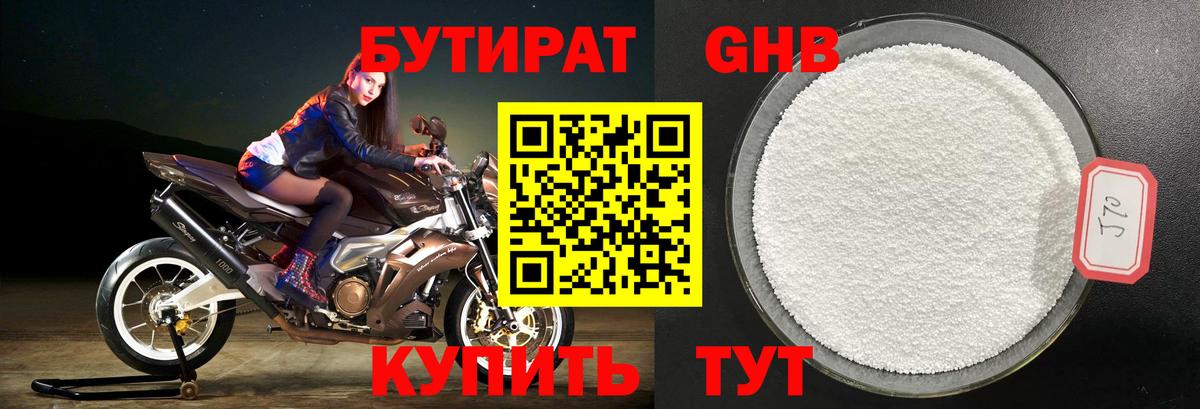 БУТИРАТ BDO 33% Шахты