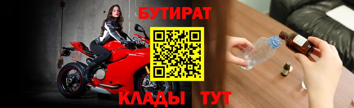 Шахты  Бутират  Вход с VPN  Бутират вода 