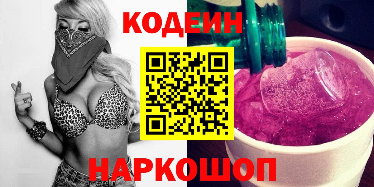 Шахты  Кодеин напиток Lean (лин)  Codein напиток Lean (лин)  Вход с VPN 