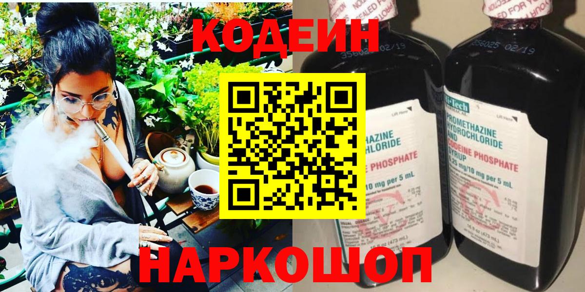 Codein Purple Drank Шахты