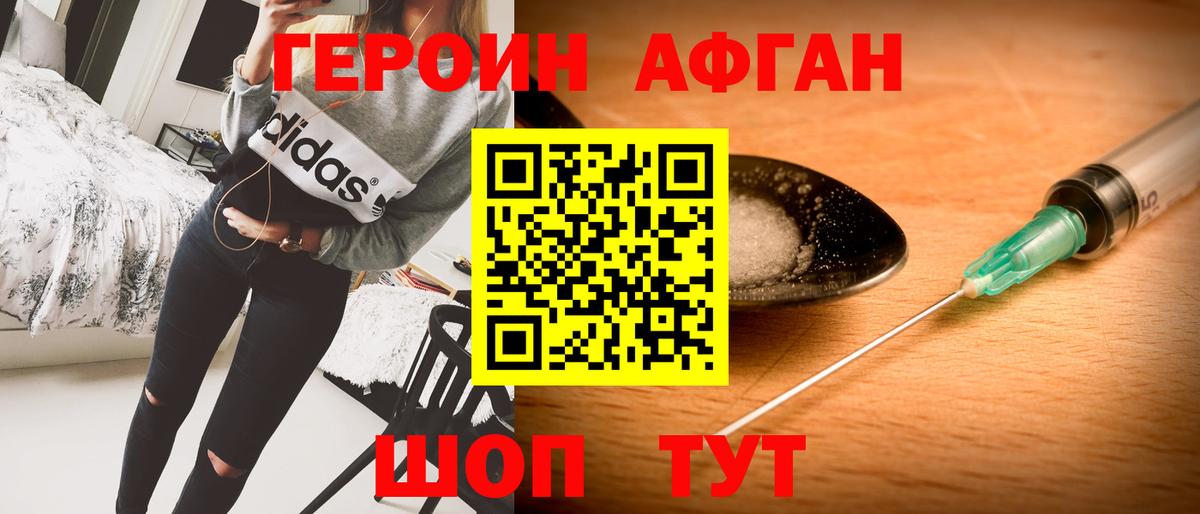 ГЕРОИН герыч Шахты