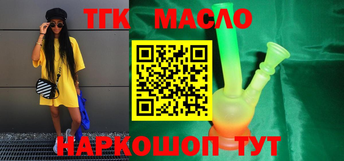 купить закладку  Вход с VPN  Шахты  ТГК гашишное масло  Дистиллят ТГК жижа 